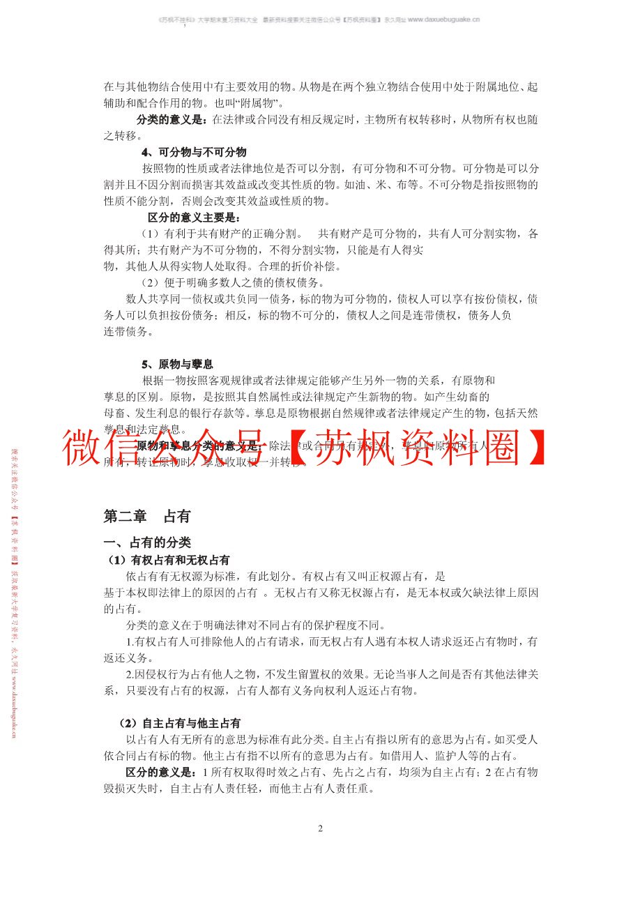 物权法